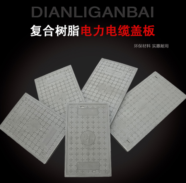 建平树脂复合电力盖板展示